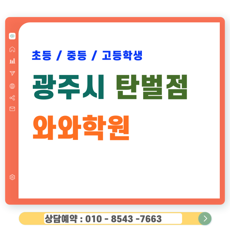  탄벌동 수학학원, 탄벌 고등와와 내신 등급 뒤집는 비결