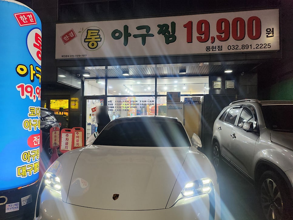 한결통아구찜 인천주안점 사진 1