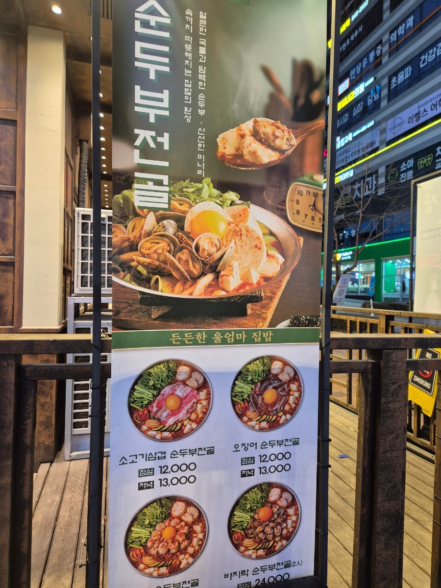 옥된장 양주점 사진 3