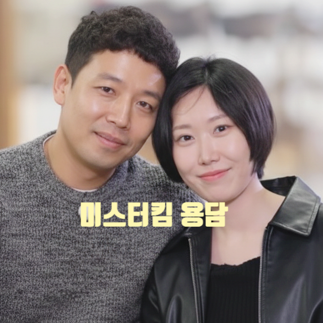  나솔사계 용담 미스터킴 결국 최종 커플 완성! 현실 커플 까지 백화점 데이트 사진 유출