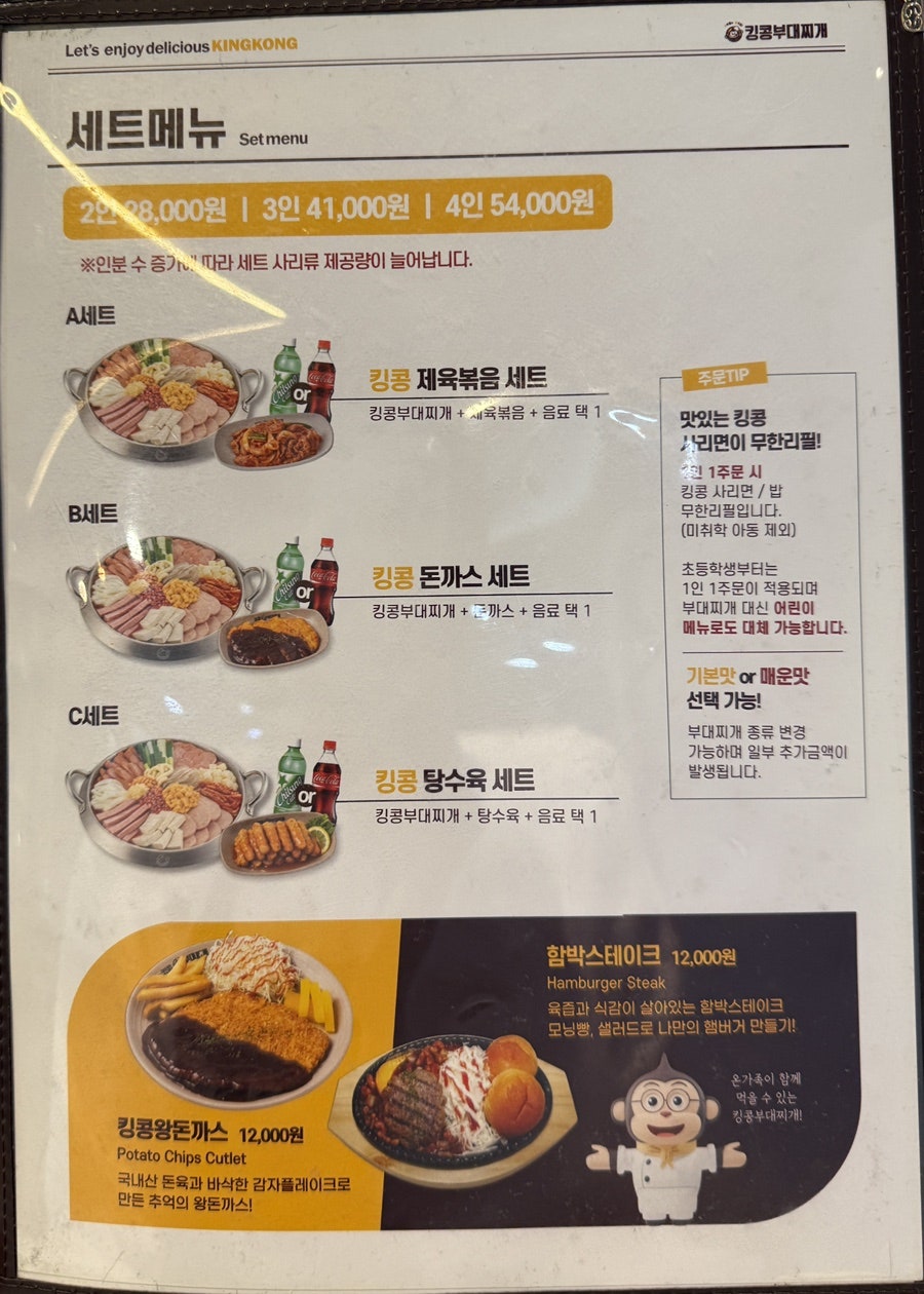 킹콩부대찌개 포미연산점 사진 4