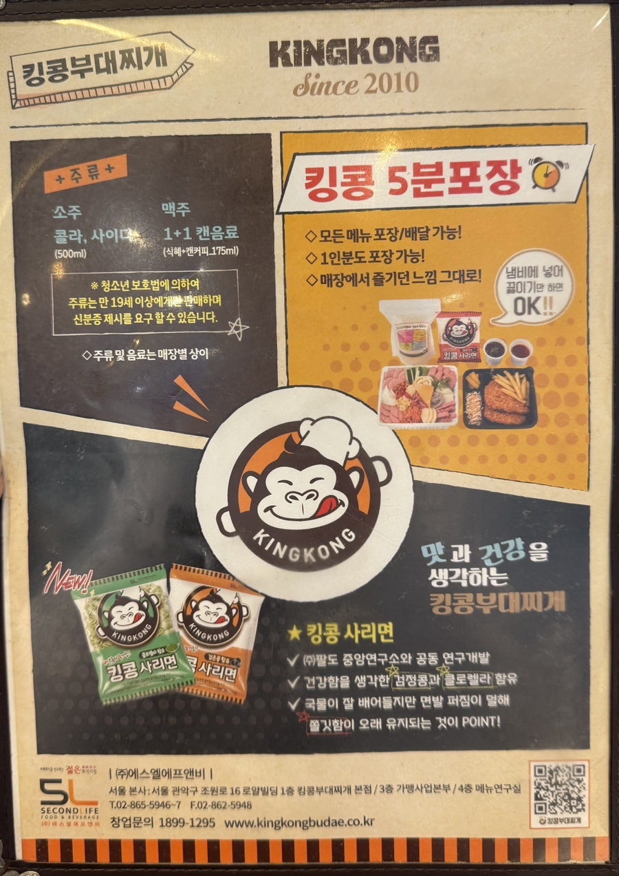 킹콩부대찌개 포미연산점 사진 6