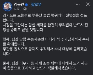  경기도, 부동산 ‘투기 카르텔’ 뿌리 뽑는다