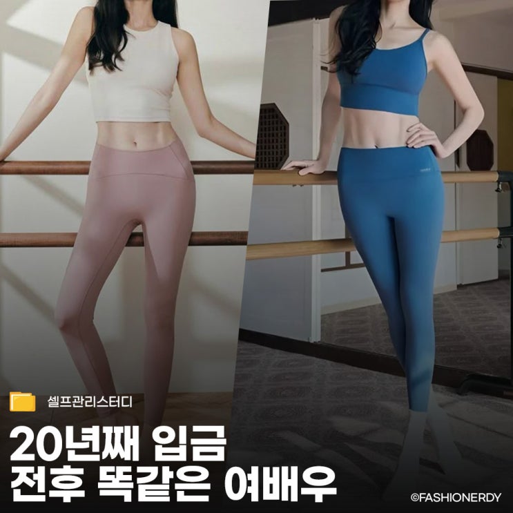  290억 펜트하우스 현금 매수한 여배우,집값보다 더 완벽한 복근 관리법