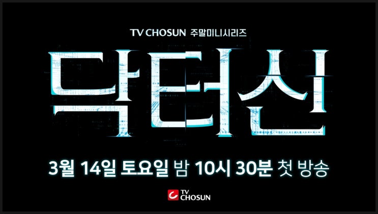  "사람 뇌를 바꾼다고?" 임성한 작가 역대급 파격 신작 '닥터신' 줄거리 유출!