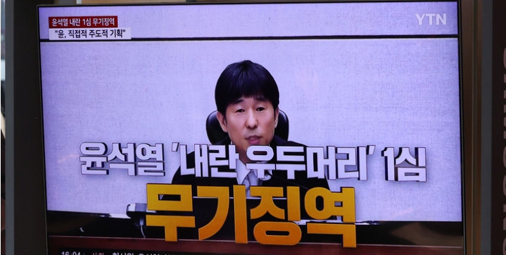  지귀연 재판부, 윤석열 내란 1심에 고작 '무기징역' 선고…“피 안 났으니 형 낮춘 건가”