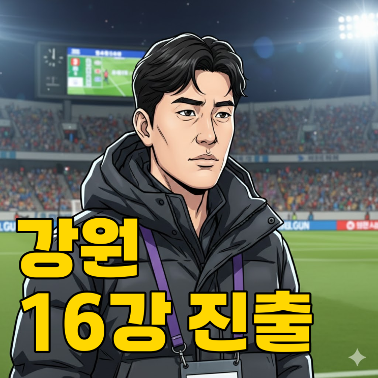  강원 정경호, 연봉 100억 언더의 기적일까?