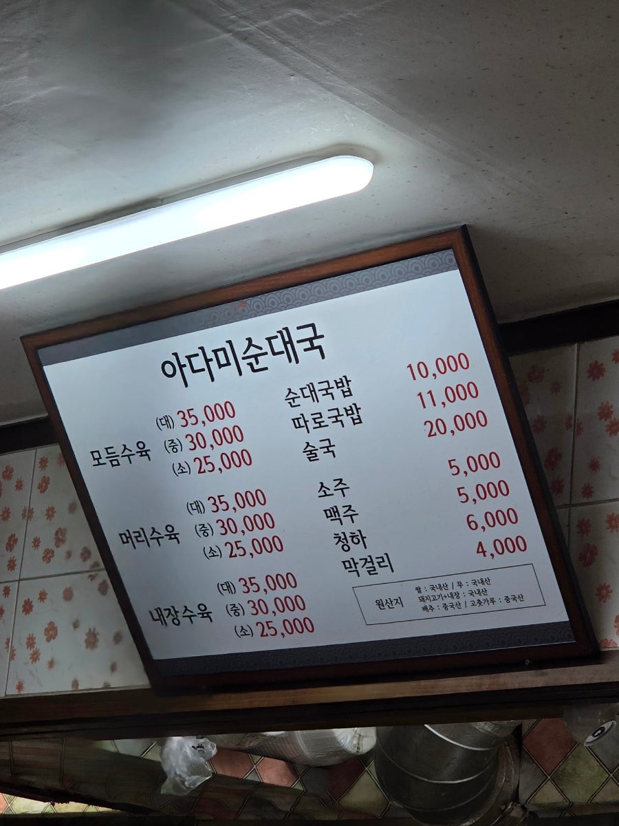 아다미순대국 수원점 사진 3