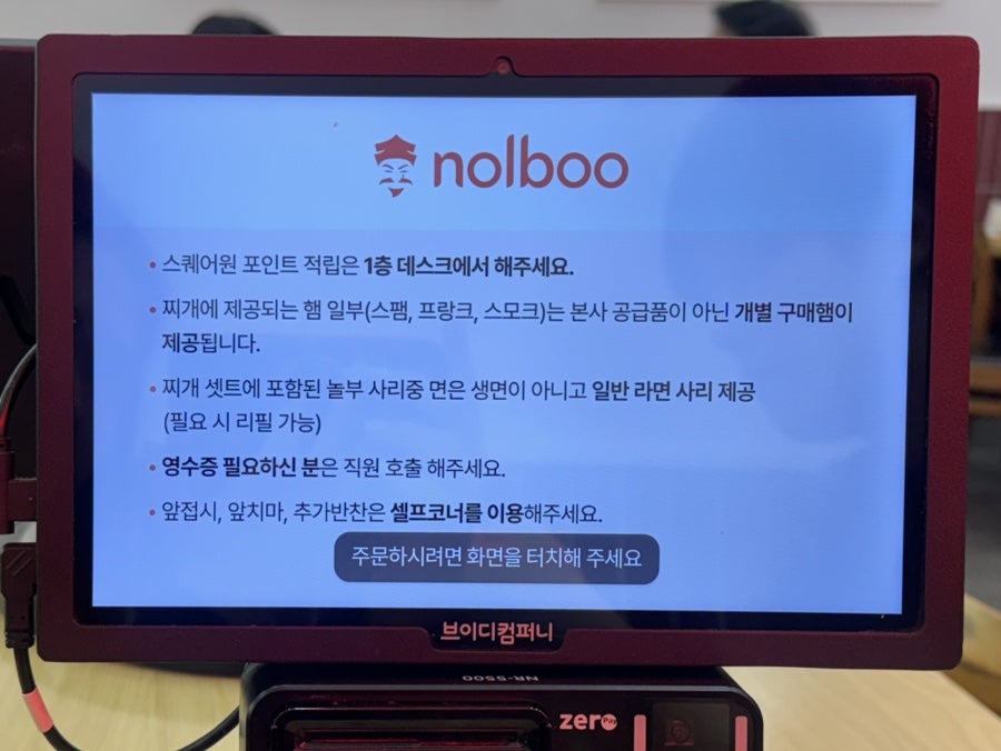 놀부부대찌개 인천스퀘어원점 사진 4