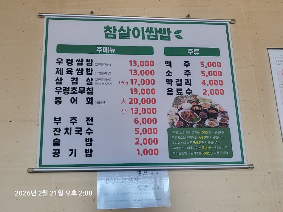 참살이쌈밥 사진 1