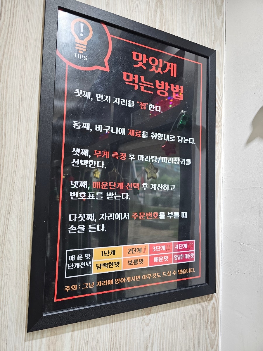 다복향마라탕 동강대점 사진 4