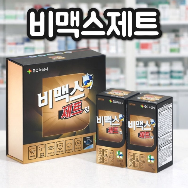 비맥스제트 효능 성분 복용법 가격 부작용 총정리