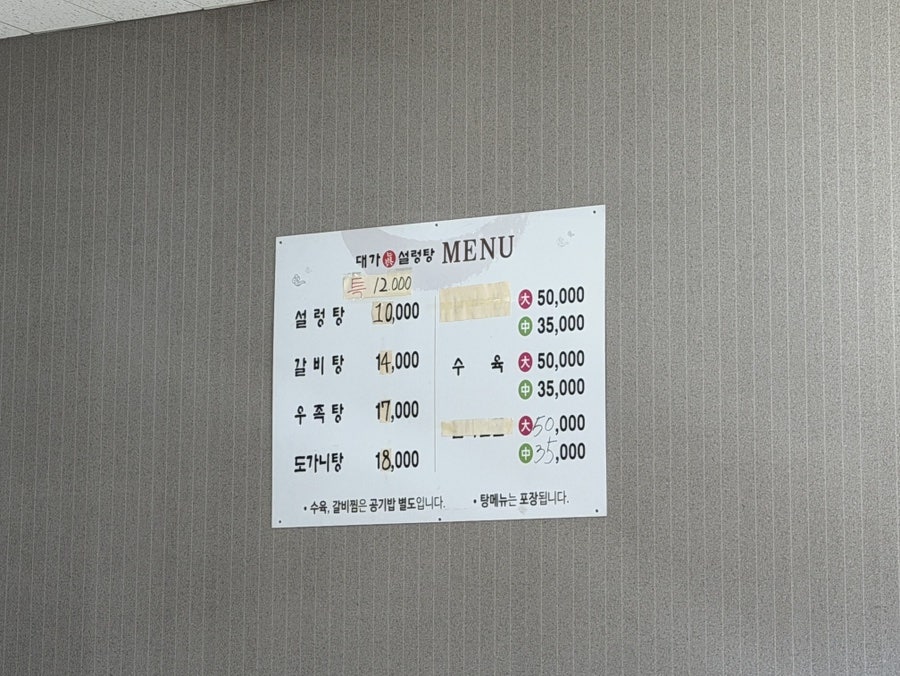 대가진설렁탕 사진 6