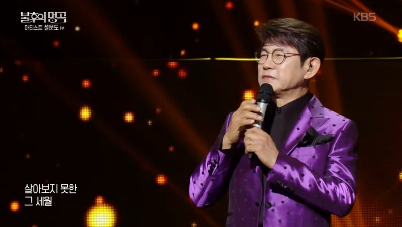 불후의 명곡 아티스트 설운도 ‘마지막의 사랑’…인생 끝에서 만난 운명 같은 고백