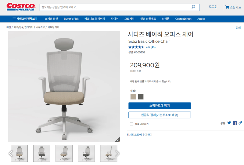 [Review] 코스트코 시디즈 베이직 오피스 체어 (Sidiz Basic Office Chair)