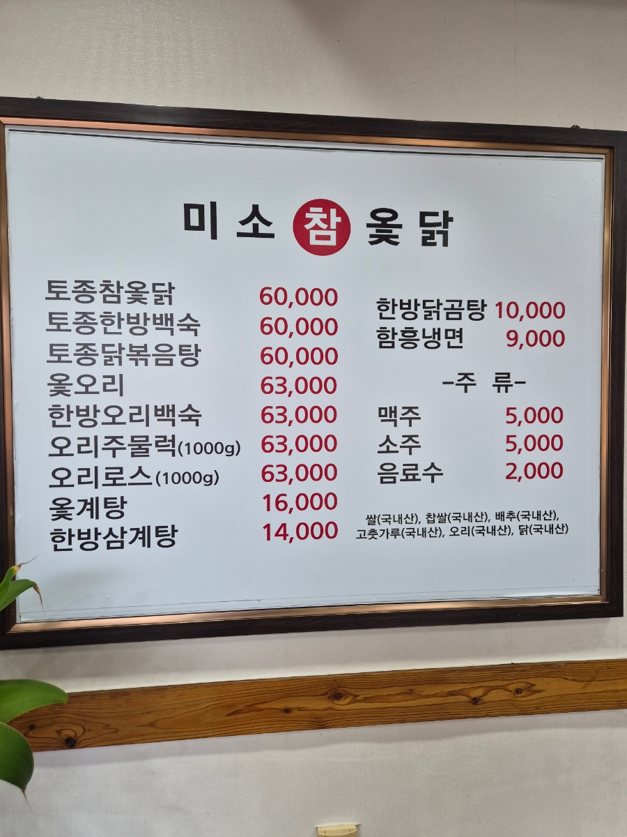 미소참옻닭 사진 6