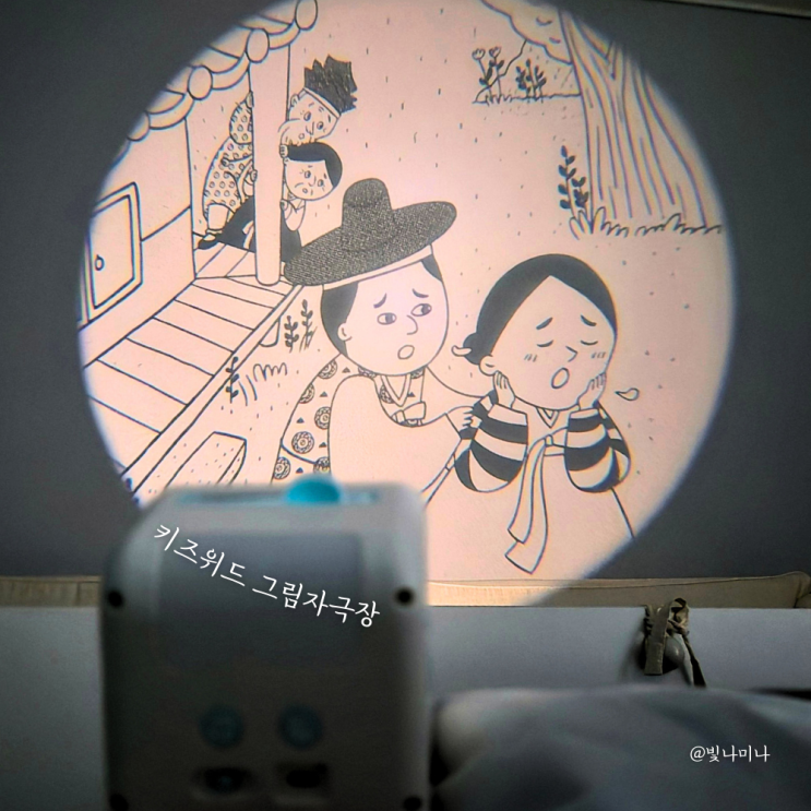  그림자동화 키즈위드 이야기시네마플러스 2세대 그림자극장 후기