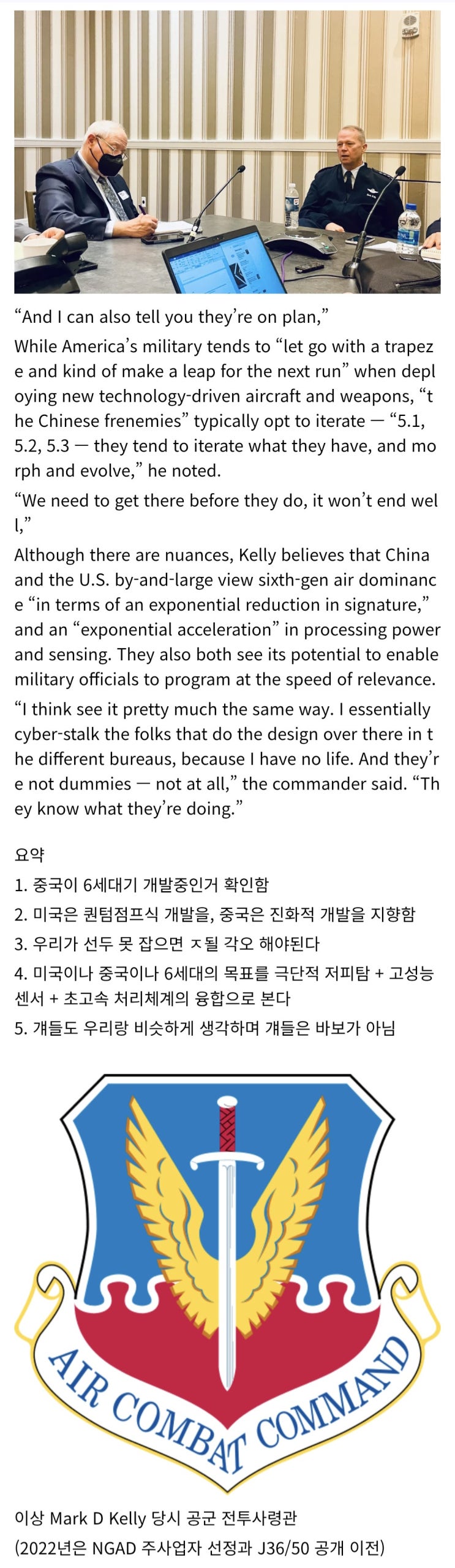  2022년 6세대기 관련 마크 켈리 논평