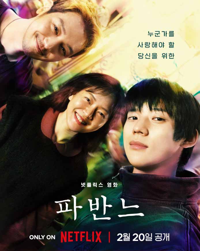  영화 파반느 뜻 결말 해석 소설 출연진 원작 줄거리 후기 리뷰 평점 관람평 죽은왕녀를위한 촬영장소 정보 총정리