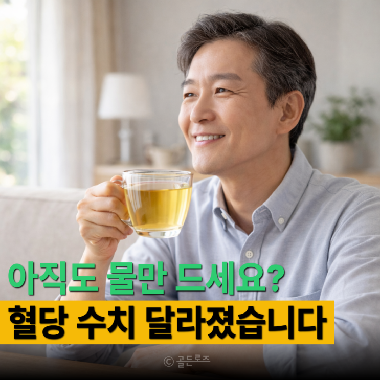  돼지감자차 물대신 “이 방법 30일” 혈당 수치가 이 정도로 달라졌는데 아직도 물만 드세요?