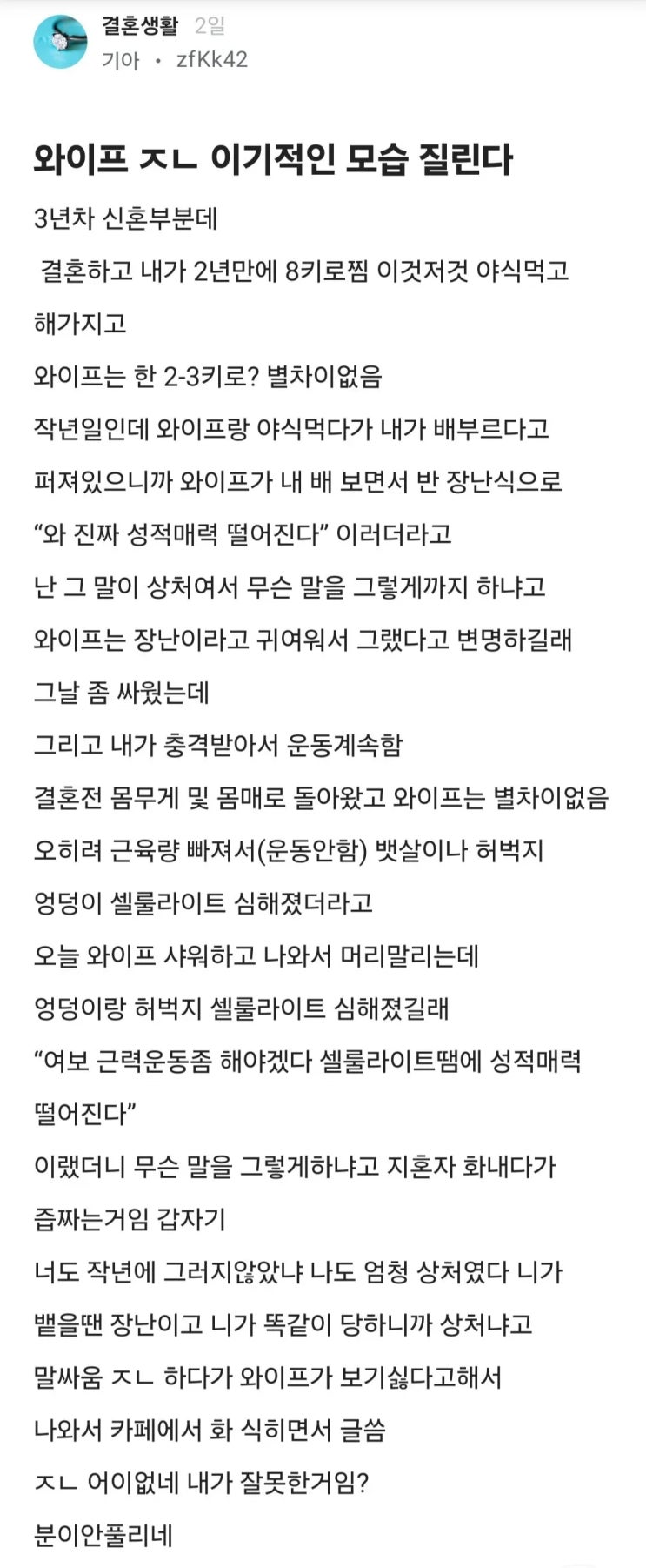  아내의 내로남불에 질린 남편.jpg