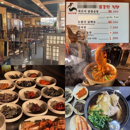 [~2.26 / 모집중 / 강원 홍천군] 닭볶음탕 <2명> 방문 블로그체험단 모집!