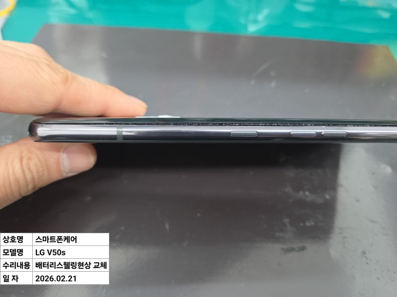 LG V50S 배터리 부풀어오름 / 무선충전 불량 수리