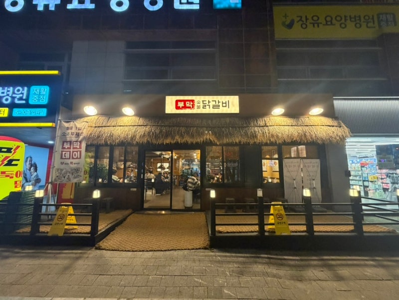 장유맛집 부막숯불닭갈비 더블데이트 후기! 장유 롯데마트 근처 웨이팅 아깝지 않은 인생 닭....
