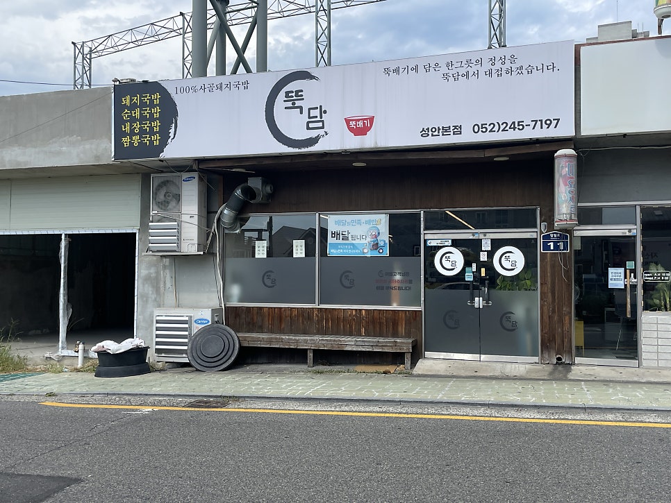 뚝담 성안점 사진 2