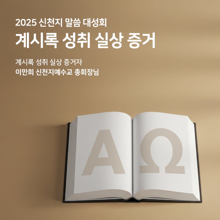 <b>신천지 이만희</b> 청주 '말씀 대성회' 개최, 목회자들이 00했다?