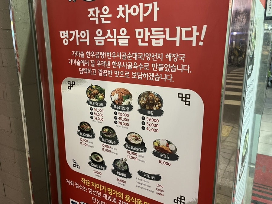장마루 뼈다귀전문점 용현본점 사진 2