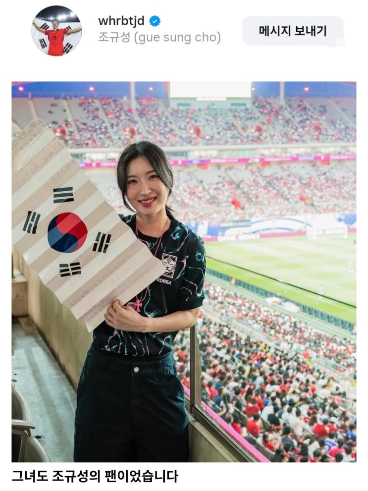  김길리가 인스타 팔로우하는 유일한 축구선수.jpg