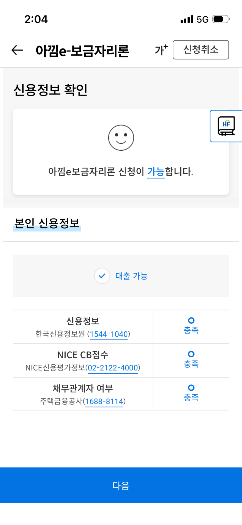 [신혼부부 내집마련3] 아낌e보금자리론 모바일 신청 / 3월부터 대출 신청 가능 시기 변경? / 부....