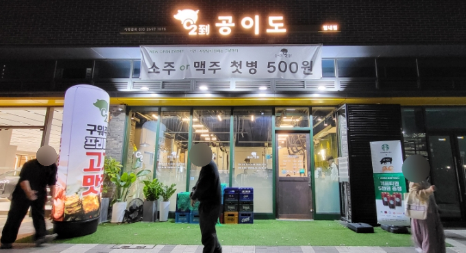 공이도 별내점 사진 1