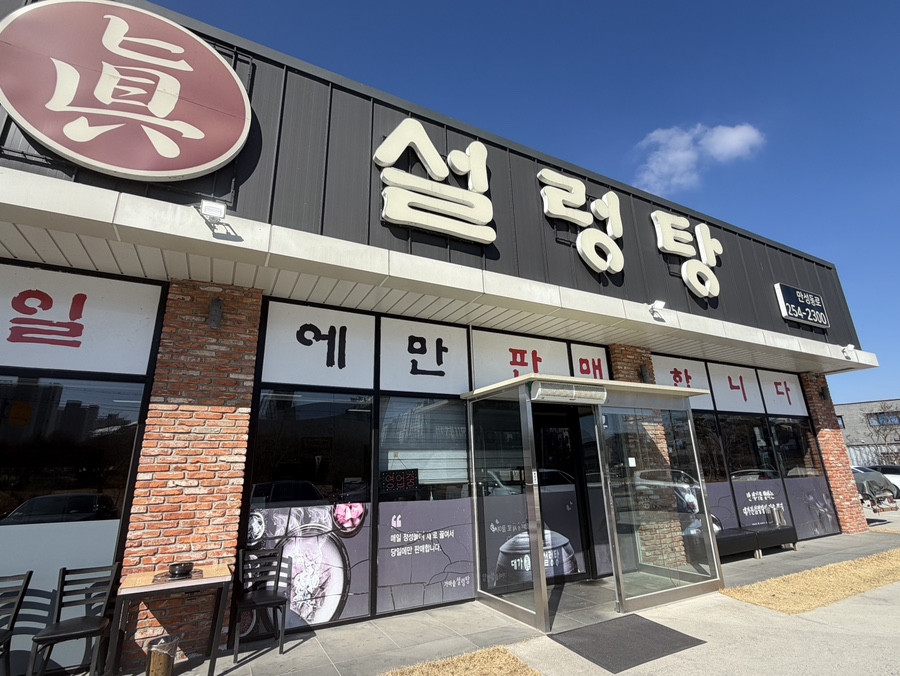 대가진설렁탕 사진 2