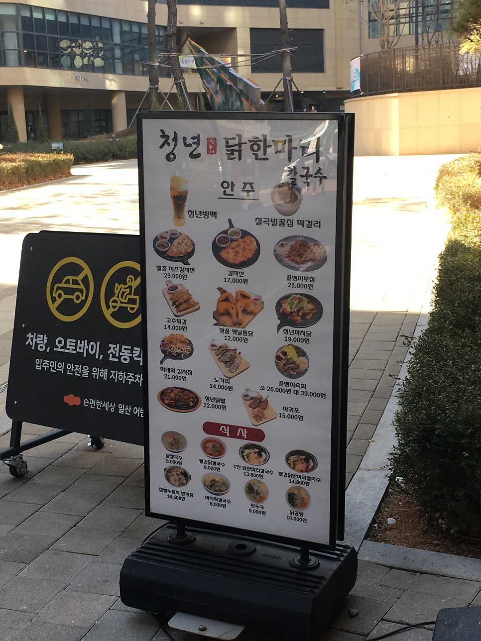 청년 닭한마리 사진 2