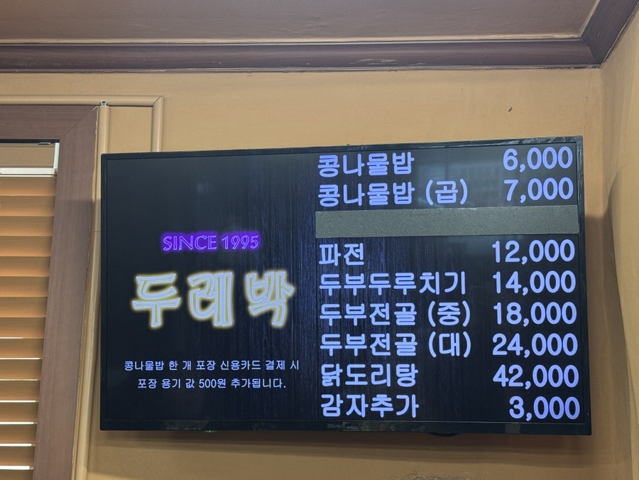 두레박식당 사진 3
