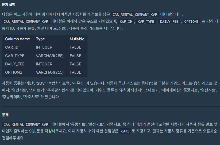 SQL_프로그래머스_자동차 종류 별 특정 옵션이 포함된 자동차 수 구하기