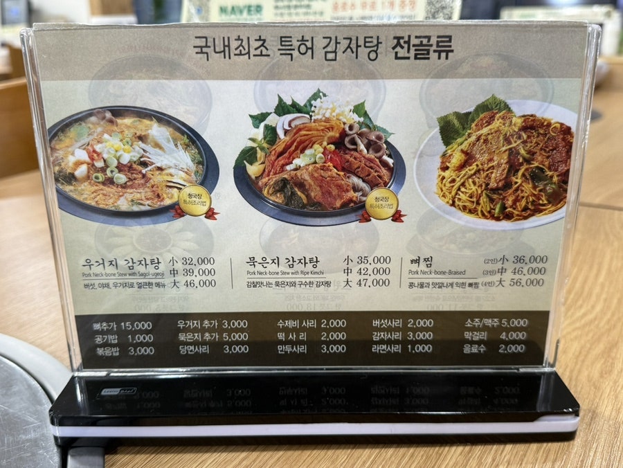 수누리감자탕 안양여고사거리점 사진 3