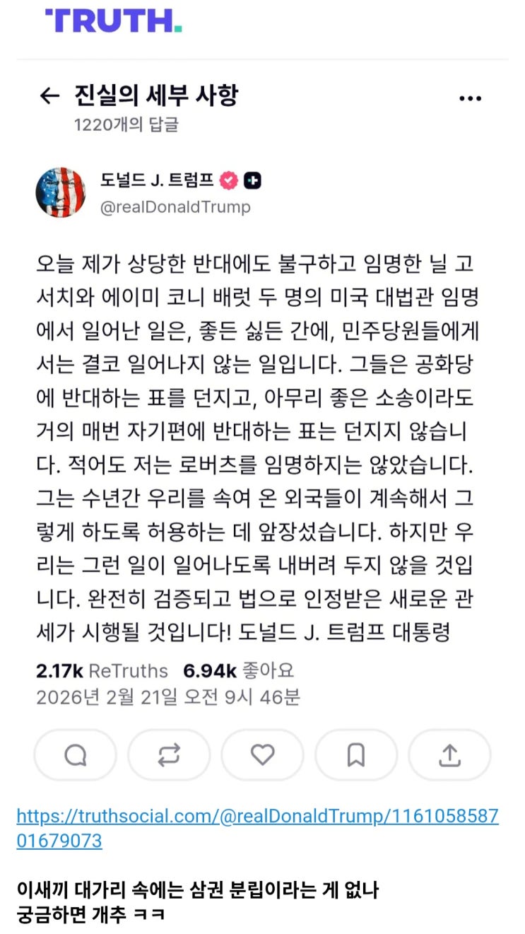  트럼프 트루스소셜) 내가 임명한 대법관들이 나를 배신했다