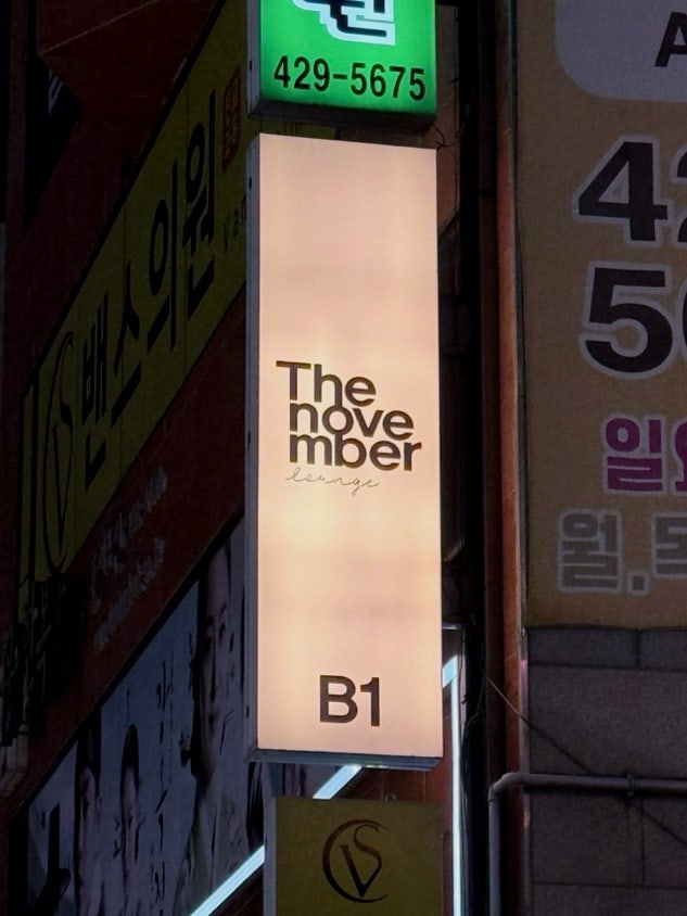 더노벰버라운지 구월점 사진 2