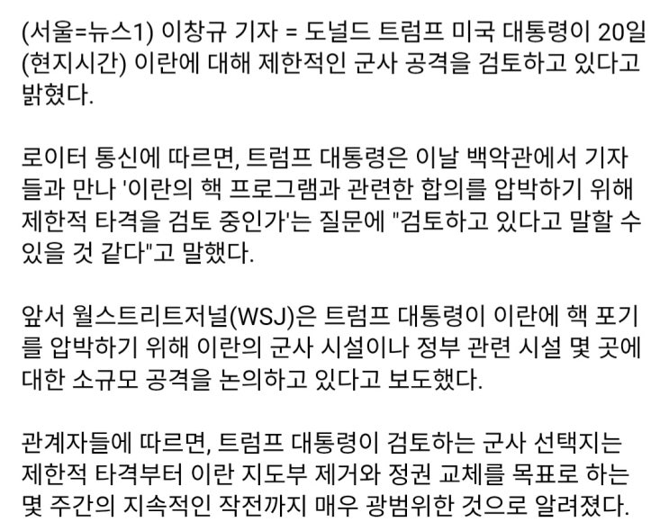  트럼프, 이란에 대해 제한적 공격 검토 중