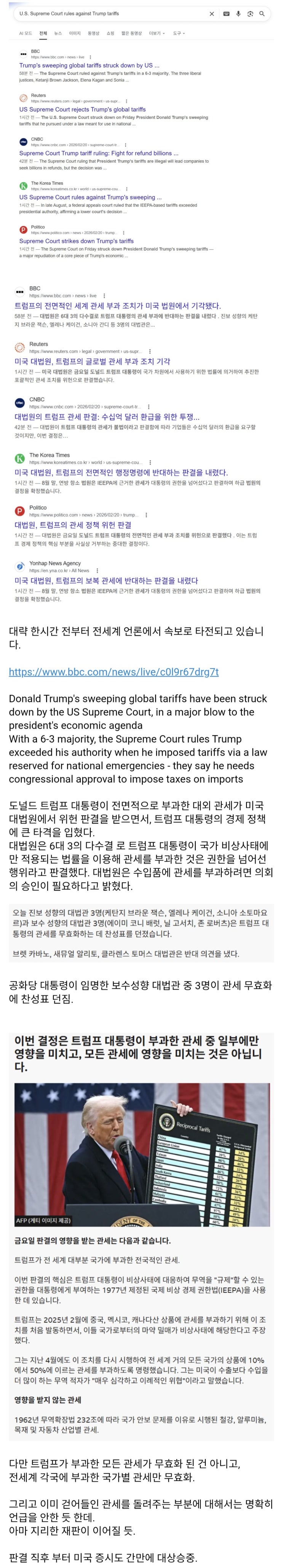  미국 대법원 트럼프 관세 위헌 판결 (6:3)