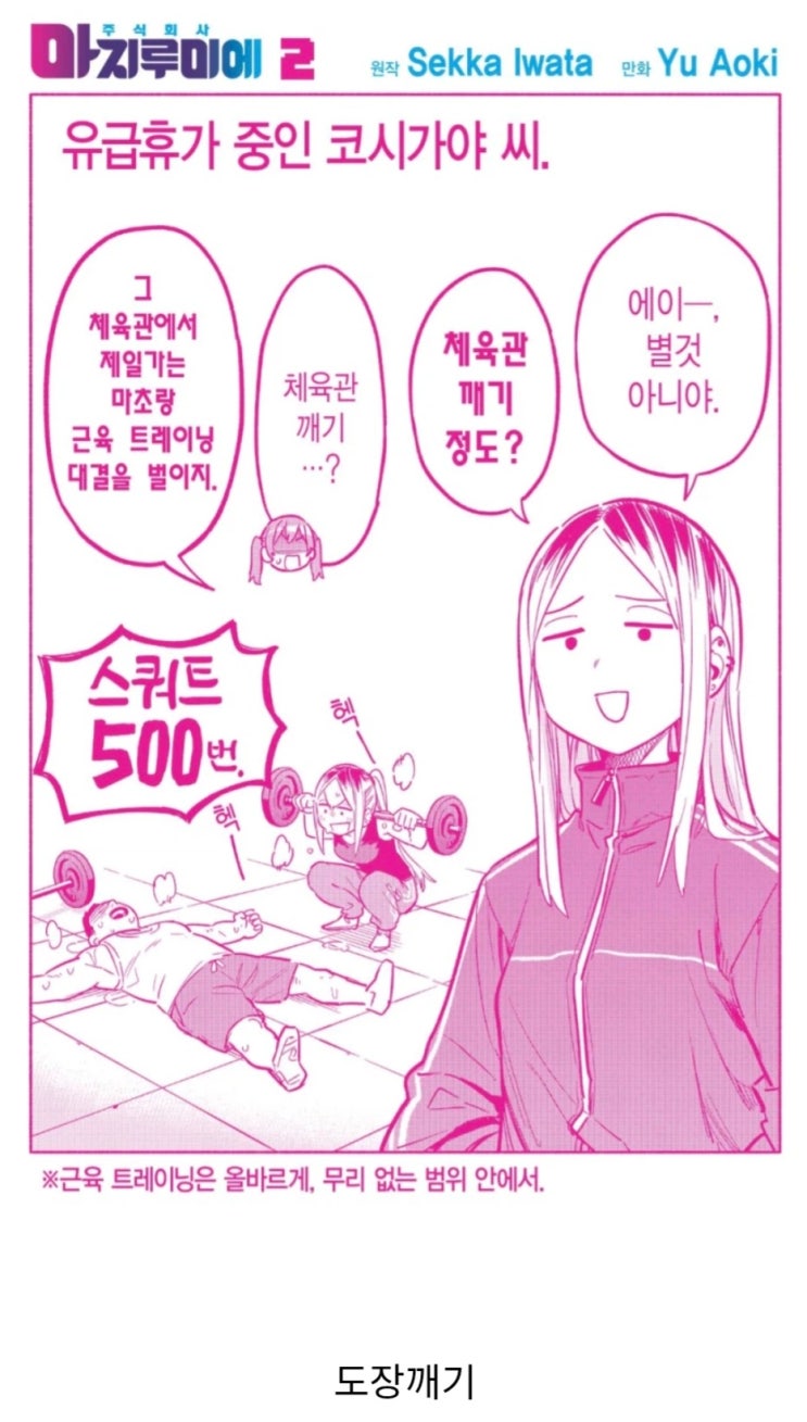  마법소녀가 유급휴가때 하는 일.manhwa