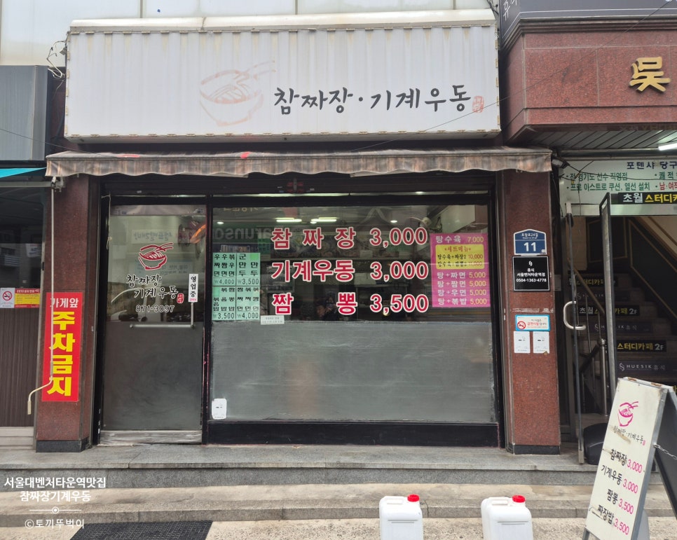 참짜장기계우동 사진 2