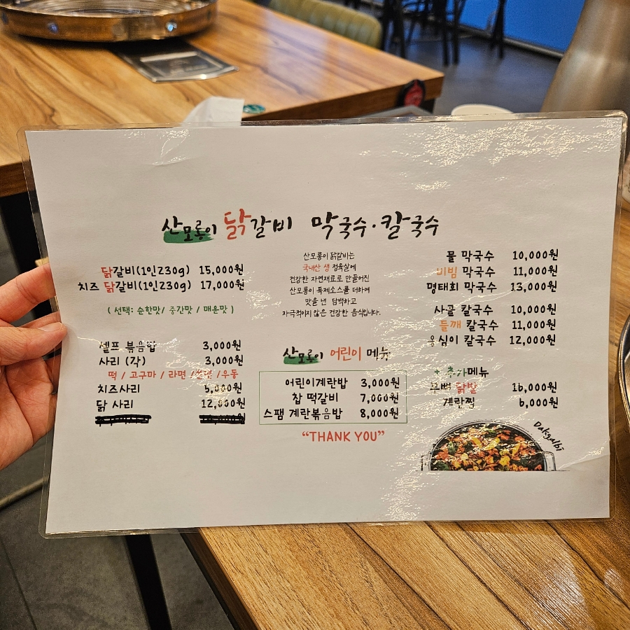 산모롱이닭갈비 장곡직영점 사진 4