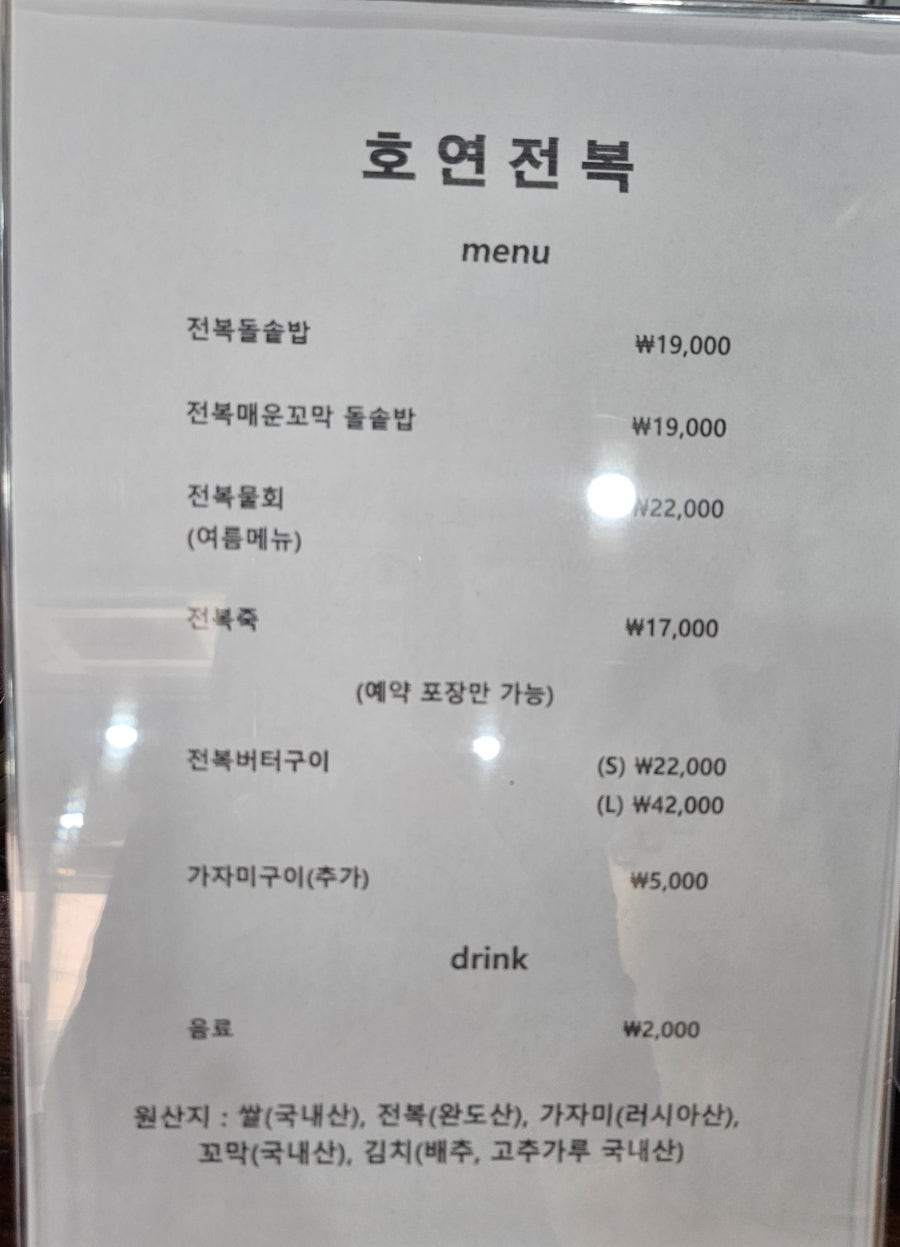 호연전복 사진 3