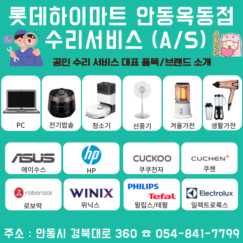 로보락 드리미 아수스 안동서비스센터 위치 및 정보 수리