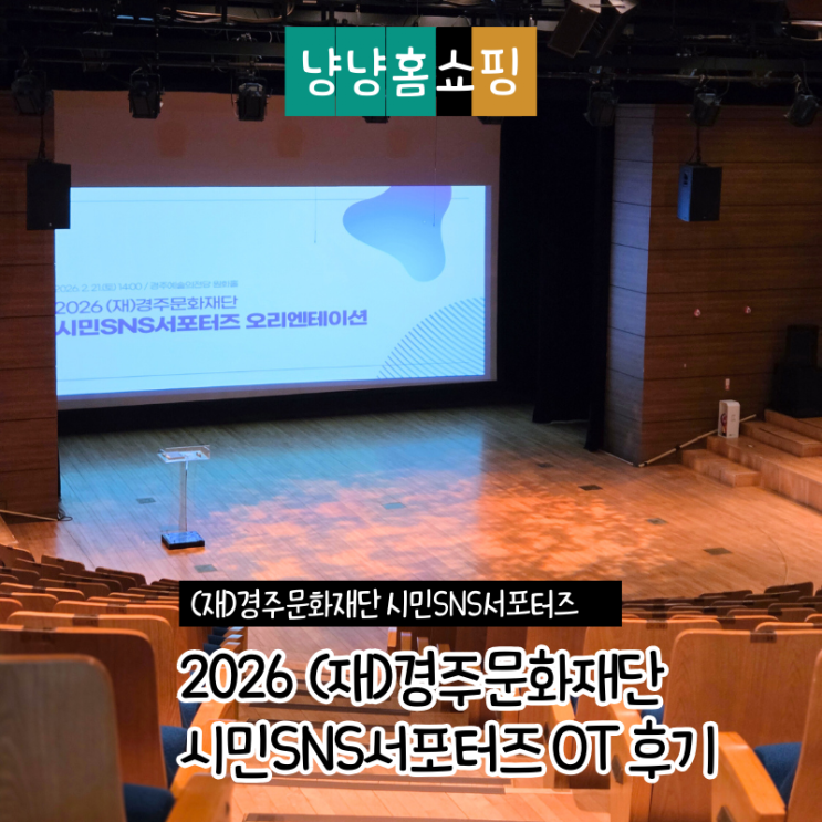 경주문화재단 시민SNS서포터즈 활동 시작 OT 및 1차 특강 후기