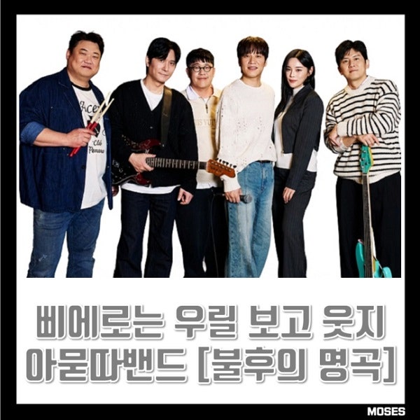 아묻따밴드 불후의명곡 90년대히트곡 8090추억의노래 삐에로는 우릴 보고 웃지 김완선 차태현....